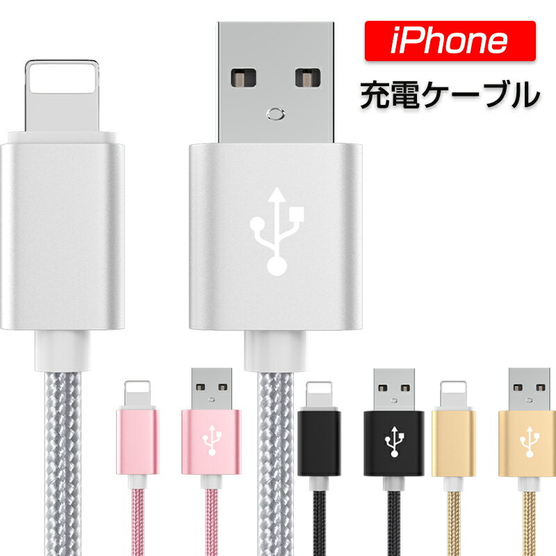 ＼★2つ購入で5％OFF／iPhone 充電ケー