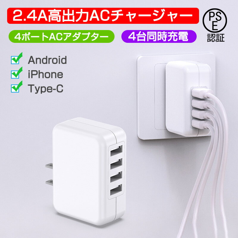 USB 充電器 4ポート usb アダプター USB コンセ