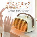 セラミックヒーター 電気 ファンヒーター ヒーター 小型 速暖型 電気ストーブ 常温風 熱風 コンパクト 足元ヒーター 冷え症改善 玄関 更衣室 省エネ 暖房器具 日本語説明書付き PSE安全認証 転倒防止機能 600W 4畳 環境適用 和室 洋室