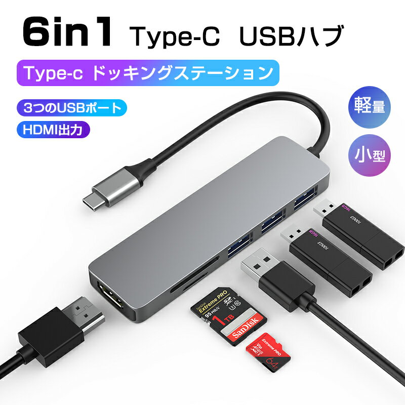 USB C ハブ USB Cドック 6in1ハブ ドッキ