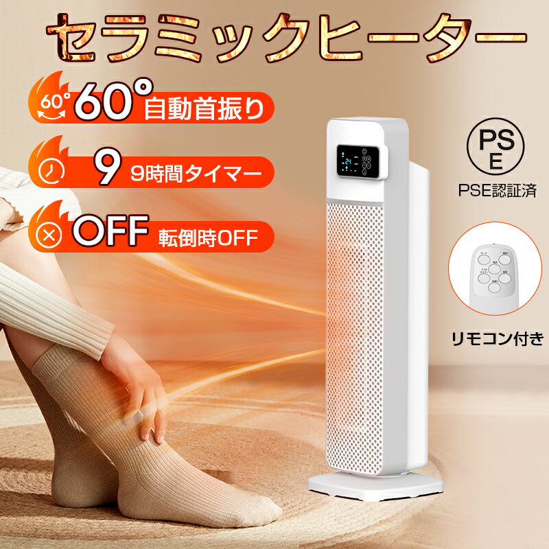 大感謝祭＼最大50％OFF／電気 ファンヒーター 10畳 ヒーター セラミックヒーター 小型 速暖型 電気ストーブ 常温風 熱風 コンパクト 足元ヒーター 冷え症改善 玄関 更衣室 省エネ 暖房器具 日本語説明書付き PSE安全認証 転倒防止機能 1200W 6畳 環境適用 和室