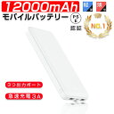 ＼当日発送／＼期間限定★900円／ モバイルバッテリー 12000mAh 大容量 軽量 3A急速充電 2台同時充電可能 2USBポート スマホ充電器 指紋防止 TYPE-C micro入力 残量表示 携帯充電器 防災 防災グ…