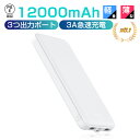 大感謝祭＼10％OFFクーポン配布中／＼最新版・アップグレード／ モバイルバッテリー 12000mAh 大容量 軽量 急速充電 2台同時充電可能 2USBポート スマホ充電器 指紋防止 TYPE-Cとmicro入力ポート 残量表示 携帯充電器 【PSE認証済】 iPhone iPad Android 各種対応 送料無料