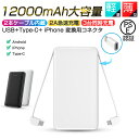 モバイルバッテリー 大容量 軽量 12000mAh 3台同時