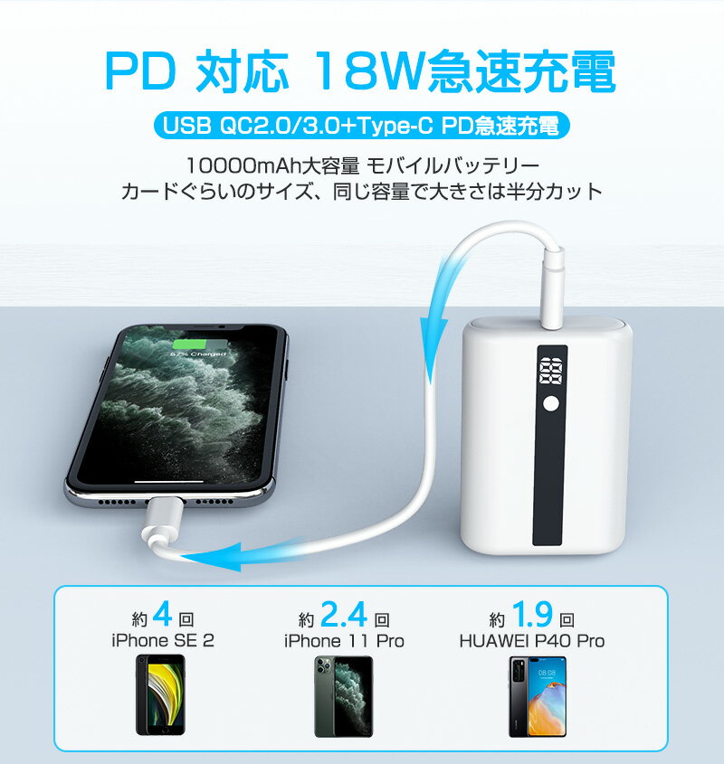 モバイルバッテリー 10000mAh PD対応 18W急速充電 大容量 コンパクト Type-C出力/入力 LED残量表示 スマホ充電器 携帯充電器 iPhone/iPad/Android/Type-C対応 スマホ/タブレット対応 【PSE認証済】