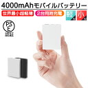 モバイルバッテリー 小型 軽量 4000mAh コンパクト 大容量 スマホ充電器 超薄型 超軽量 入力2ポート超小型 ミニ型 楽々収納 電熱ベスト..