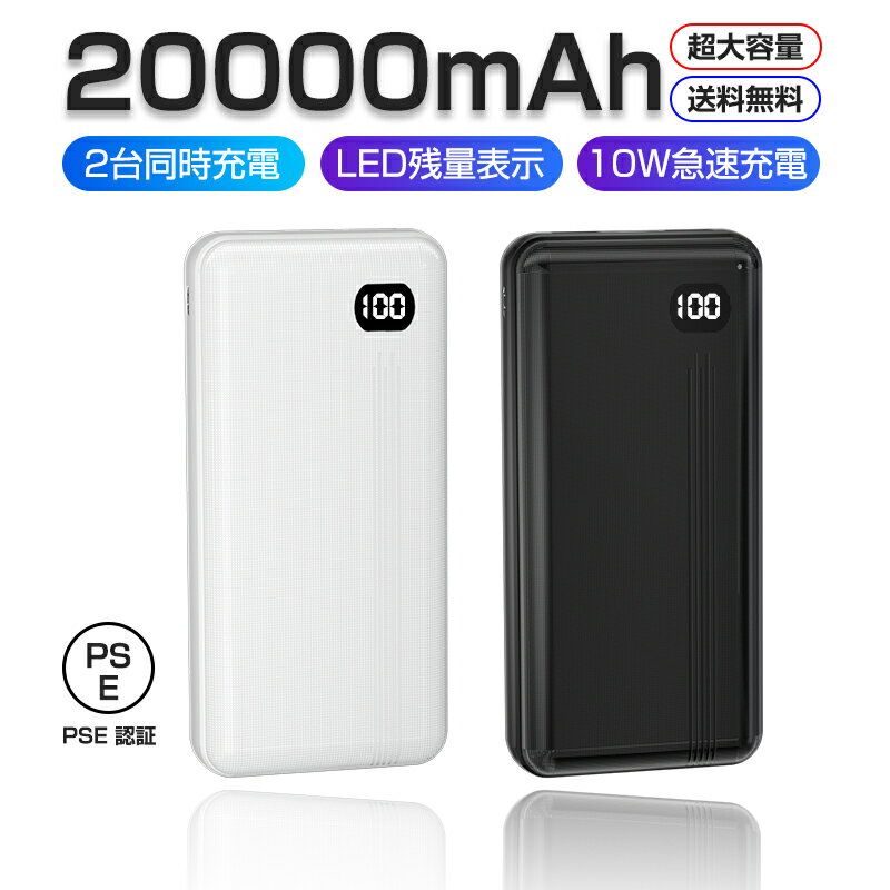 モバイルバッテリー 大容量 20000mAh LED数字残量表示 急速充電 2台同時充電可能 スマホ充電器 2USB出力ポート Micro/Type-C入力 携帯..