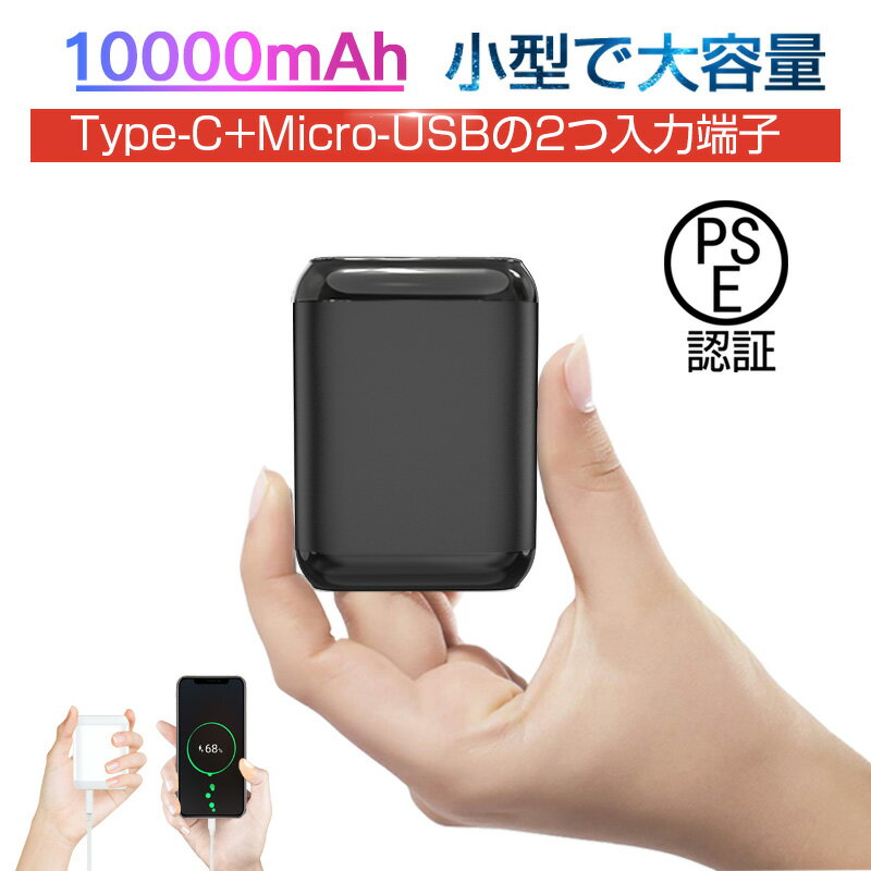 モバイルバッテリー 小型 軽量 10000mAh 大容量 急速充電 持ち運び便利 スマホ充電器 2台同時充電可能 LED液晶画面 残量表示 ミニ携帯充電器 電熱ベスト対応【PSE認証済】 ipad iPhone Android 全機種対応 機内持ち込み可能 送料無料