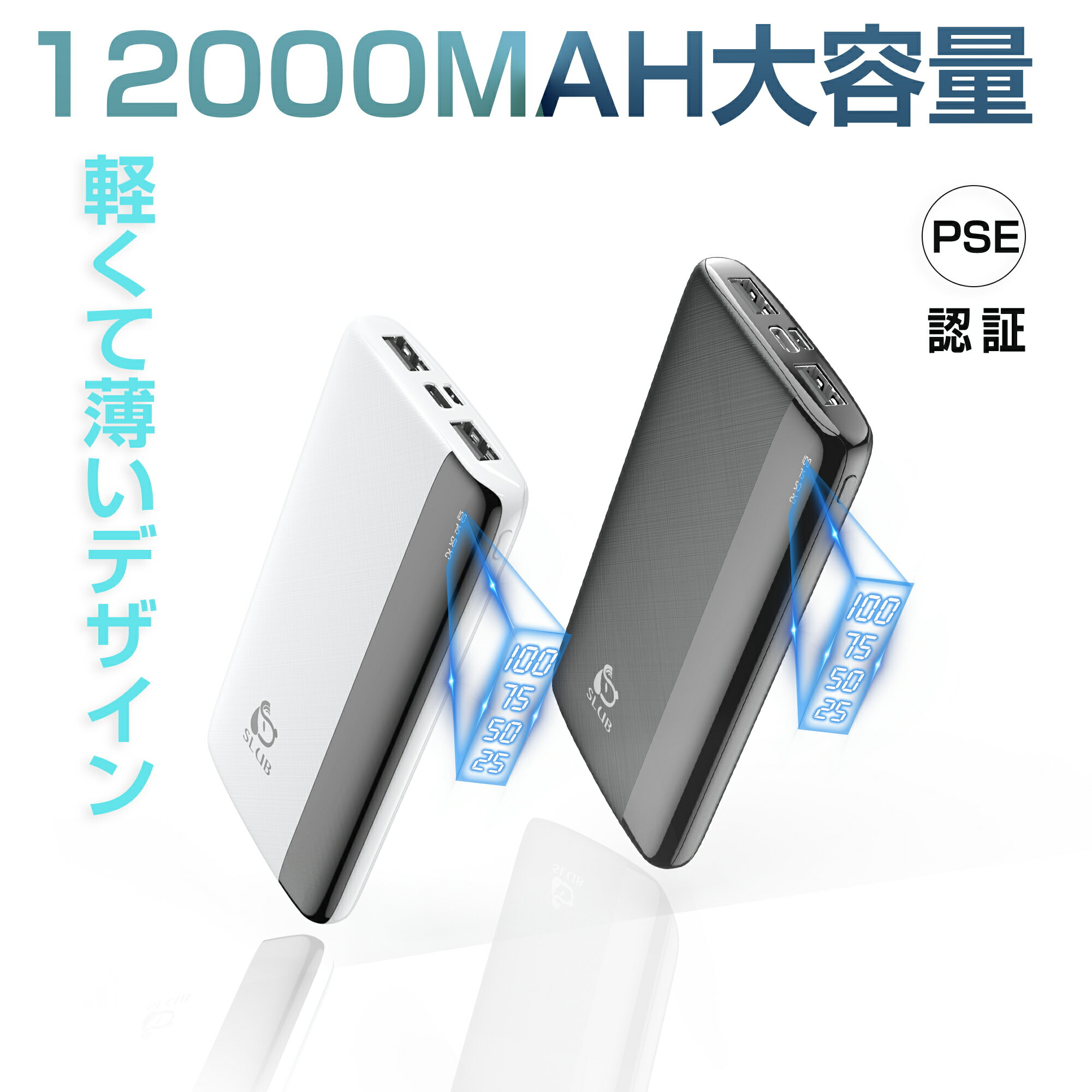 モバイルバッテリー 大容量 軽量 12000mAh 急速充電 2台同時充電可能 スマホ充電器 指紋防止 TYPE-Cとmicro入力ポート 残量表示 携帯充電器 【PSE認証済】 iPhone/iPad/Android 各種対応 ホワイト