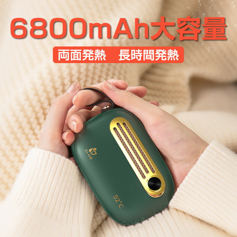 充電式カイロ（1000円程度） 電気カイロ 充電式カイロ ハンドウォーマー 恒温52℃即熱 速熱 両面発熱 暖かい 長時間発熱 レトロ 6800mAh モバイルバッテリー USB出力 自動電源遮断 ストラップ付き 繰り返し使えるカイロ pse認証済 送料無料