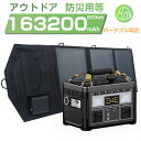 ポータブル電源 21Wソーラーパネル ポケット付 セット 蓄電池 大容量 603Wh/163200mAh AC 550W/USB-A/Type-C/DC/ワイヤレス出力 ソーラ..