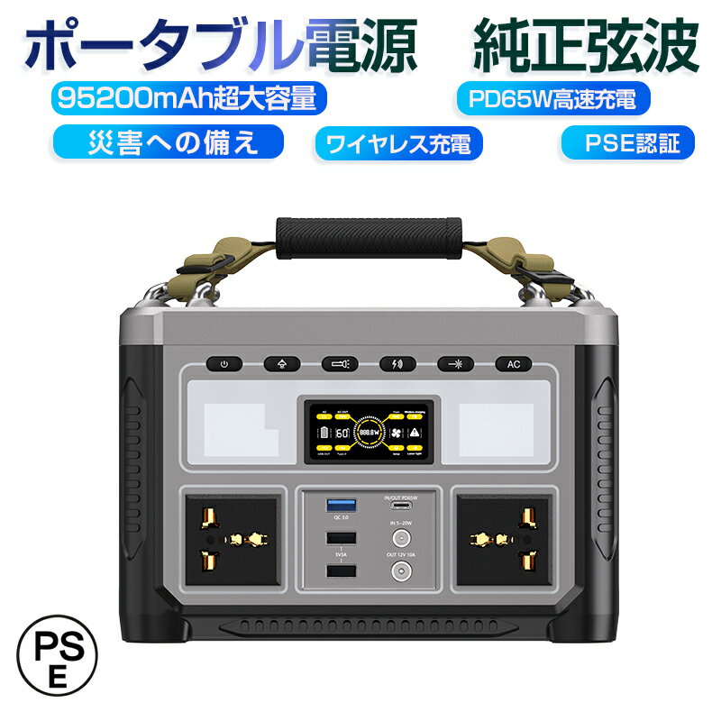 ポータブル電源 大容量 352Wh 95200mAh AC 360W/USB-A/Type-C/DC出力 ソーラー充電対応 家庭用蓄電池 純正弦波 PSE認証済 LED電量表示 PSE認証済 ゆうパケット ライト付き家庭用小型蓄電池 60Hz アウトドア 停電対策 防災グッズ 送料無料