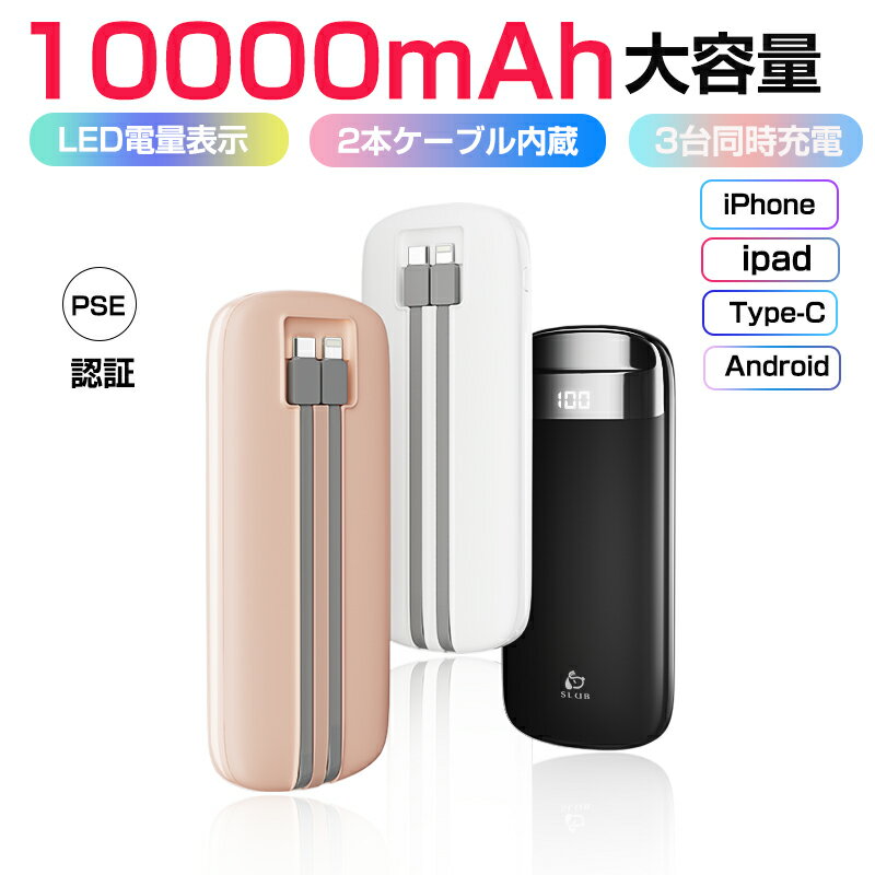 モバイルバッテリー ケーブル内蔵 軽量 薄型 iPhone iPad Android 1000mAh大容量 Type-C Linghtningケーブル内蔵 PSE…