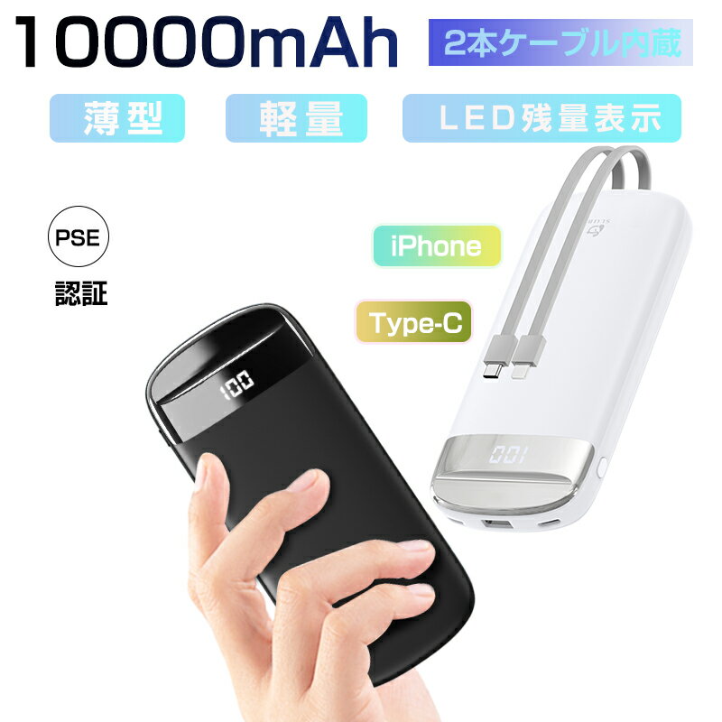 モバイルバッテリー ケーブル内蔵 軽量 薄型 iPhone iPad Android 1000mAh大容量 Type-C Linghtningケーブル内蔵 3台…