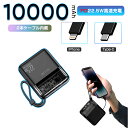 モバイルバッテリー ケーブル内蔵 10000mAh 大容量 PD対応22.5w QC3.0 ライトニング type-c急速急速ケーブル内蔵 軽量 4台同時充電 TYPE-Cとmicro高速入力 残量表示 iPhone iPad Android iPhone12 13 14 15 対応