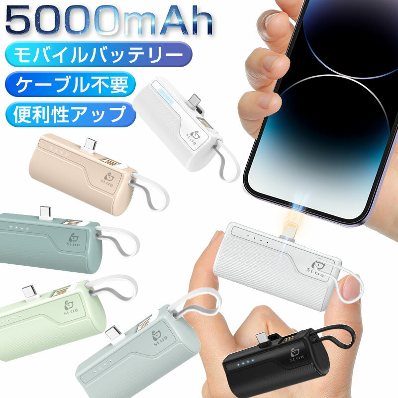 SLUB㤨֥ХХåƥ꡼   USB֥¢ 5000mAh  ľܽ ֥ å  䤹 ɥ쥹 iPhone Android Type-C PSEǧ iPhone11 12 13 14 15 Android бפβǤʤ1,152ߤˤʤޤ