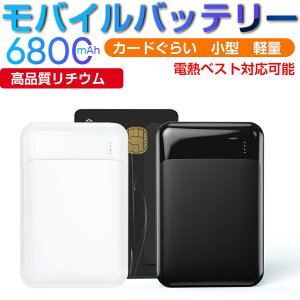 ＼数量限定★999円／モバイルバッテリー 超小型 軽量 6800mAh 大容量 ミニ型 超薄型 最小最軽最薄 電熱ベスト対応 空調服対応 急速充電 2USBポート 2台同時充電可能 楽々収納 携帯充電器スマホ充電器 PSE認証済 iPhone iPad Android 対応