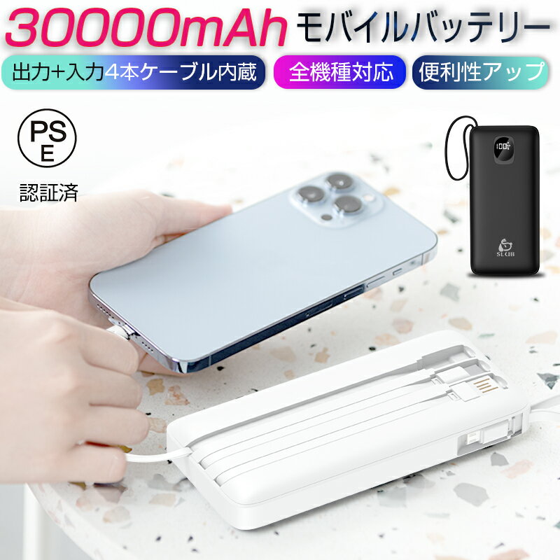 ＼期間限定★最大49.9％OFFモバイルバッテリー ケーブル内蔵 iPhone Type-C Micro USB 12000mAh 4台同時充電可能 急速…