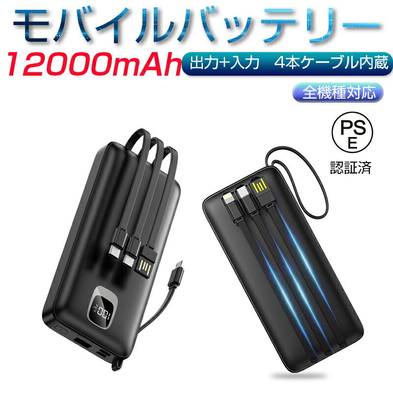 モバイルバッテリー ケーブル内蔵 i