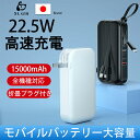 ＼期間限定★最大49.9％OFF／モバイルバッテリー 大容量 軽量 プラグ付き 15000mAh 55wh PD20W急速充電 ケーブル内蔵 5台同時充電可能 USB充電器 ACアダプター ACコンセント スマホ充電器 残量表示 携帯充電器 防災グッズ 地震 災害 PSE認証済 iPhone iPad Android 対応