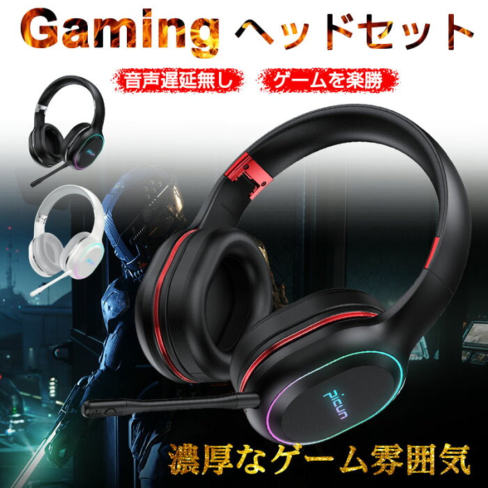 【200円クーポン】ヘッドホン Bluetooth ワイヤレス ゲームヘッドセット ワイヤレスヘッドホン ノイズキャンセリング 着脱式マイク付き 有線/無線兼用 7色LEDライト付き 折りたたみ式 ヘッドフォン iPhone/iPad/Android/PC/Switch対応