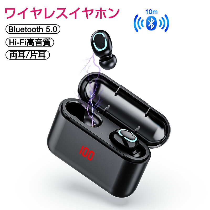 「20倍ポイント」ワイヤレスイヤホン 高音質 小型 Bluetooth5.0 ヘッドセット イヤホン 防水 自動ペアリング 両耳 左右分離型 ノイズキャンセリング フィット感抜群 LEDディスプレイ電量表示 大容量 軽量 Siri対応 長い稼働時間 PSE認証済 iPhone/iPad/Android対応