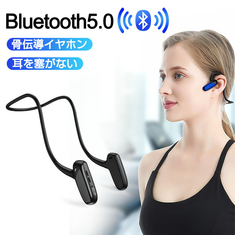 Bluetooth5.0 イヤホン 骨伝導イヤホン ヘッドホン 耳掛け式 外音取込み 大容量電池 8時間通話 超軽量 高音質 ノイズキャンセリング IPX5防水防滴 ブルートゥース スポーツ用