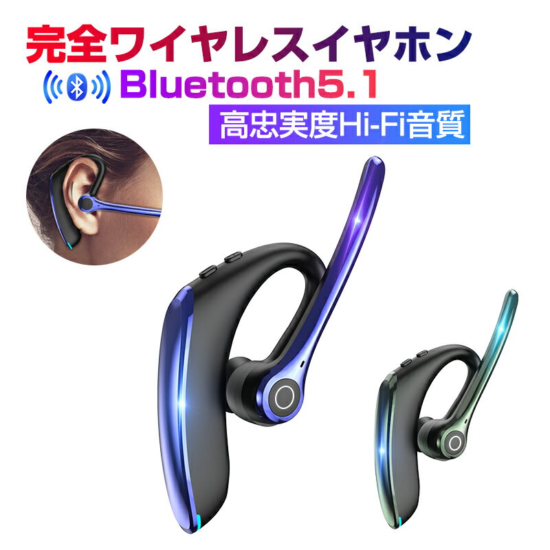 ワイヤレスイヤホン マイク ヘッドセット Bluetooth 5.1 高音質 ノイズキャンセリング 片耳 左右耳兼用 耳に優しい 電量表示 超長時間駆動 内蔵マイク 防水 快適装着 ビジネスイヤホン フィット感抜群 PSE認証済 iPhone/iPad/Android 送料無料