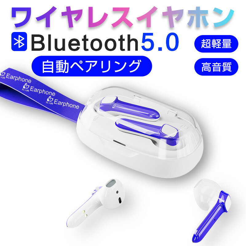ワイヤレスイヤホン Bluetooth5.0 ヘッドセット イヤホン 防水防汗 充電ケース付き HIFI高音質 クリア スタイリッシ…