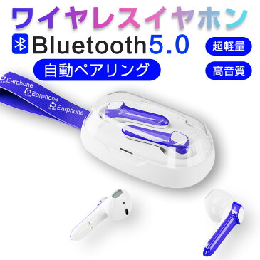 ワイヤレスイヤホン Bluetooth5.0 ヘッドセット イヤホン 防水防汗 充電ケース付き HIFI高音質 クリア スタイリッシュ 片耳/両耳通用 遅延なし 無痛装着 自動ペアリング iPhone/iPad/Android対応