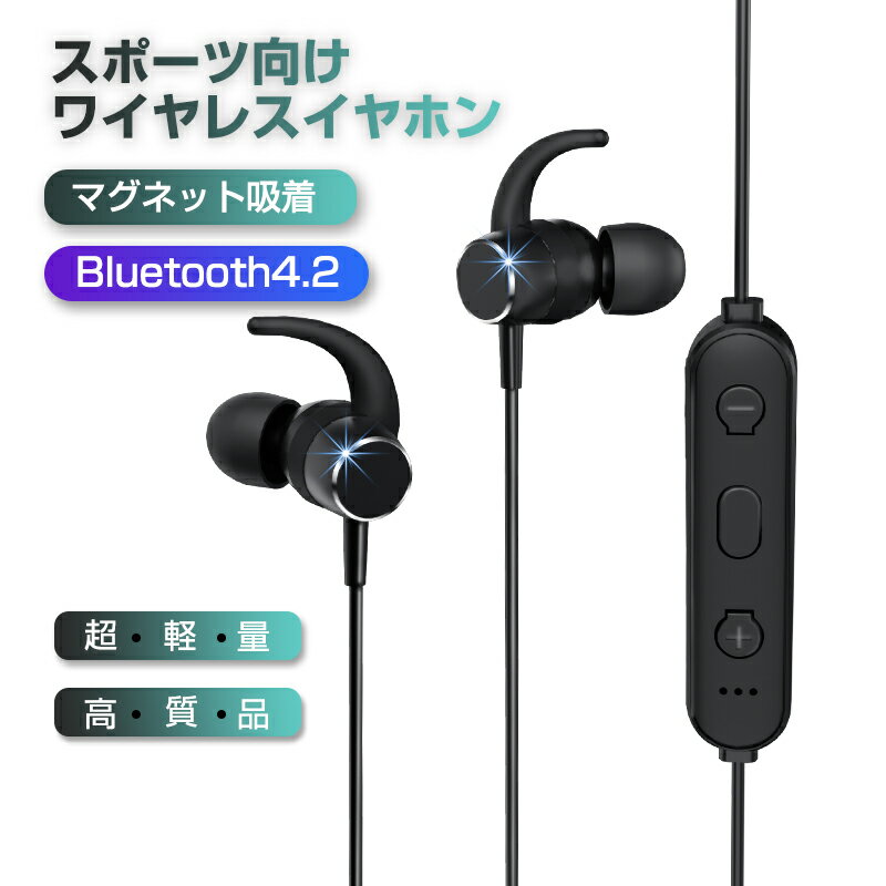 ブルートゥース スポーツイヤホン ワイヤレスイヤホン ヘッドセット イヤホン ネックバンド式 スポーツ向けイヤホン Bluetooth4.2ノイズキャンセリング 防水 電量表示 大容量 軽量 日本語音声案内 マイク内蔵 長稼働時間 PSE認証済 iPhone iPad Android対応