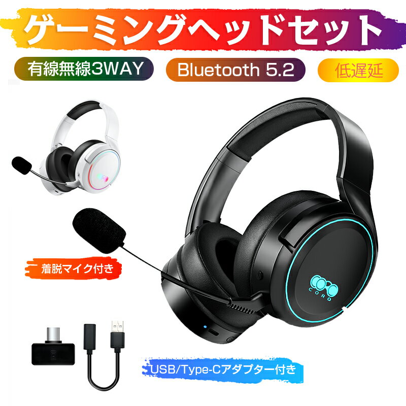 ゲーミングヘッドホン ヘッドホン Bluetooth5.2 ワイヤレスイヤホン HiFi高音質 低遅延 重低音 ノイズキャンセリング Bluetoothアダプター 脱着マイク 有線無線 グラデーションランプ 50mmユニット Switch PS4 PS5 iPhone ipad Android