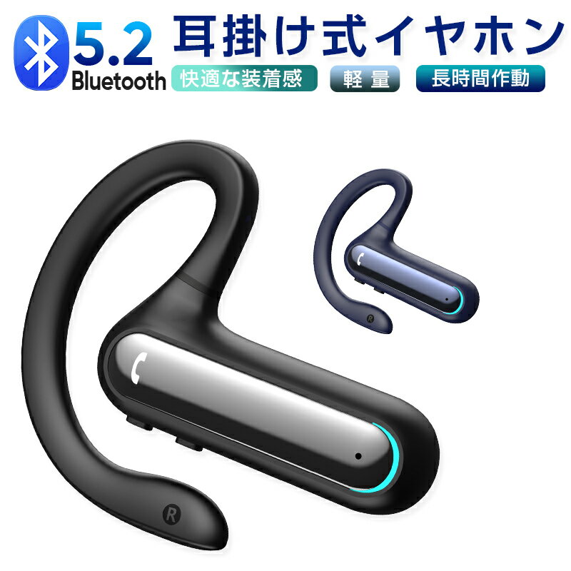 Bluetooth 5.2 イヤホン ワイヤレスヘッドセット 耳掛け式 耳に塞がない 片耳 バッテリー内蔵 長時間連続使用 マイク内蔵 ハンズフリー 二台接続 ブルートゥースヘッドセット 在宅勤務 ビジネス 運転 スポーツ 通学 通勤iPhone/iPad/Android対応