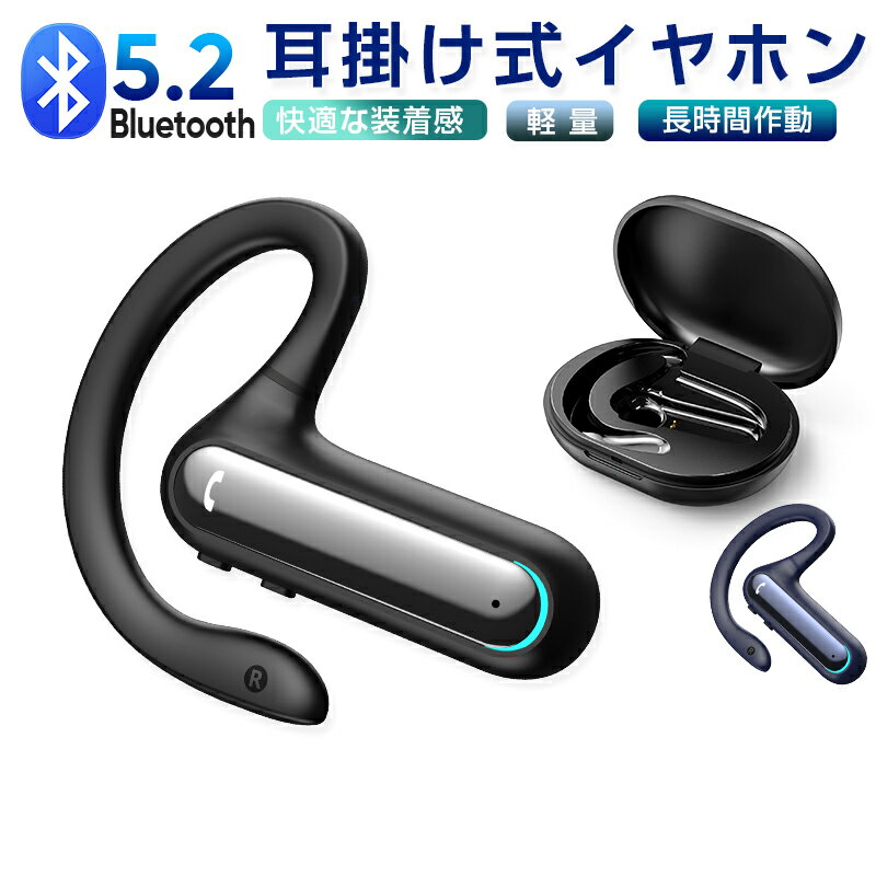 ワイヤレスイヤホン Bluetooth 5.2 ワイヤレスヘッドセット 耳掛け式 耳に塞がない 片耳 バッテリー内蔵 長時間連続…