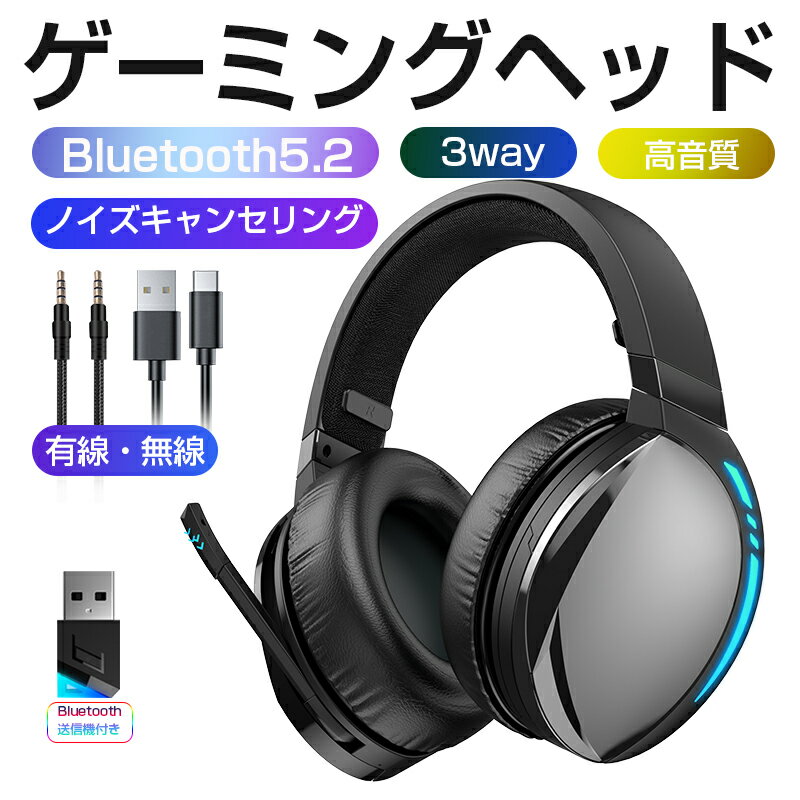 ゲーミングヘッドホン 3way接続 HiFi高音質 低遅延 重低音 ノイズキャンセリング Bluetoothアダプター 脱着マイク 有線無線Bluetooth グラデーションランプ 50mmユニット Switch PS4 PS5 iPhone ipad Android対応