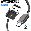USB Type C ケーブル Type-C 充電ケーブ
