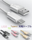 ＼2点購入5％OFF／USB Type-Cケーブル長さ0.25m 0.5m 1m 1.5m Type-C USB 充電器 高速充電 android アンドロイド データ転送 速達 Xperia XZs / Xperia XZ / Xperia X compact / Nexus 6P / Nexus 5X 等対応 USB Type Cケーブル 充電ケーブル 耐久 送料無料