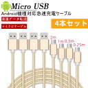 Micro USB P[u 4{Zbg 0.25m 0.5m 1m 1.5m }CNusbP[u USB[dP[u }[dP[u f[^] iC҂ fh~ X}z[dP[u Huawei/Galaxy/MotoȂǃAhCh Micro[q@Ή 4{Zbg