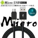 Micro USB ケーブル マイクロusbケーブル USB充電ケーブル0.25m 0.5m 1m 1.5m 急速充電ケーブル 高速データ転送 ナイロン編み 断線防止10000 折り曲げ 回挿し抜きテスト スマホ充電ケーブル Huawei/Galaxy/Motoなどアンドロイド Micro端子機器