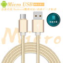 Micro USB ケーブル マイクロusbケーブル USB充電ケーブル【2m/保証付き】急速充電ケーブル 高速データ転送 ナイロン編み 断線防止10000 折り曲げ 回挿し抜きテスト スマホ充電ケーブル Huawei/Galaxy/Motoなどアンドロイド Micro