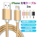 iPhone 充電ケーブル ライトニングケーブル 2m/保証付き アイフォン充電器 急速充電 高速データ転送 断線防止 Lightning ケーブル USBケーブル Lightningコネクタ iPhone iPod iPad airpods iPhone 14 iPhone 12 11 X, 8 5機器対応