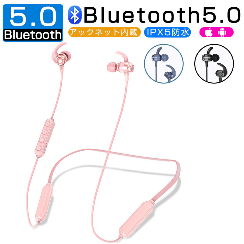 ワイヤレスイヤホン ヘッドセット イヤホン Bluetooth5.0 高音質 30時間連続再生 IPX5防水 ネックバンド式 ヘッドセ…