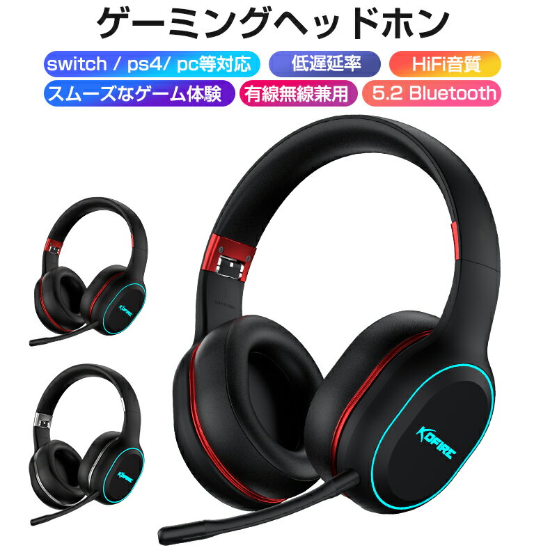 ＼★父の日ギフトおすすめ★／ヘッドホン Switchチャット対応 ゲーミングヘッドセット Bluetooth5.2 HiFi高音質 低遅延 重低音 ノイキャン 付マイク グラデーションランプ 40mmユニット有線無線 Bluetoothアダプター付 技適マーク取得済み PS4 PS5 IPhone Android対応