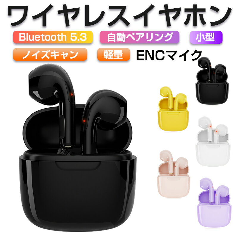 センスのいいワイヤレスイヤホン ＼SS限定★1000円／ワイヤレス イヤホン Bluetooth イヤホンノイズキャンセリング 高音質 自動ペアリング マイク内蔵 防水 電量表示 超長時間駆動 快適装着 超軽量可愛いい Bluetooth 5.3 ブルーツースイヤホン ワイアレスイヤホン iPhone iPad Android