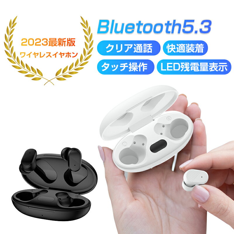 ワイヤレスヘッドセット Bluetooth5.3 イヤホン Hi-Fi高音質 自動ペアリング LEDディスプレイ電量表示 充電ケース付き 超長時間駆動 両耳 左右分離型 ノイズキャンセリング PSE認証済 iPhone iPad Androidワイアレスイヤホン 送料無料