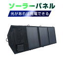 ソーラーパネル ソーラーチャージャー 光で充電 21W 折りたたみ式 DC 18V USBポート 急速充電 高変換効率 単結晶 スマホ タブレット モバイルバッテリー ポータブル電源 ソーラー充電 高電力アウトドア/災害/地震/非常用充電用