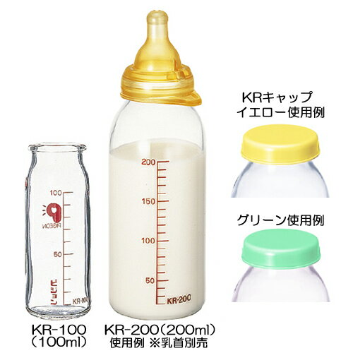 ◎病産院用哺乳びん（直付け式）　KR-200　200mlタイプ