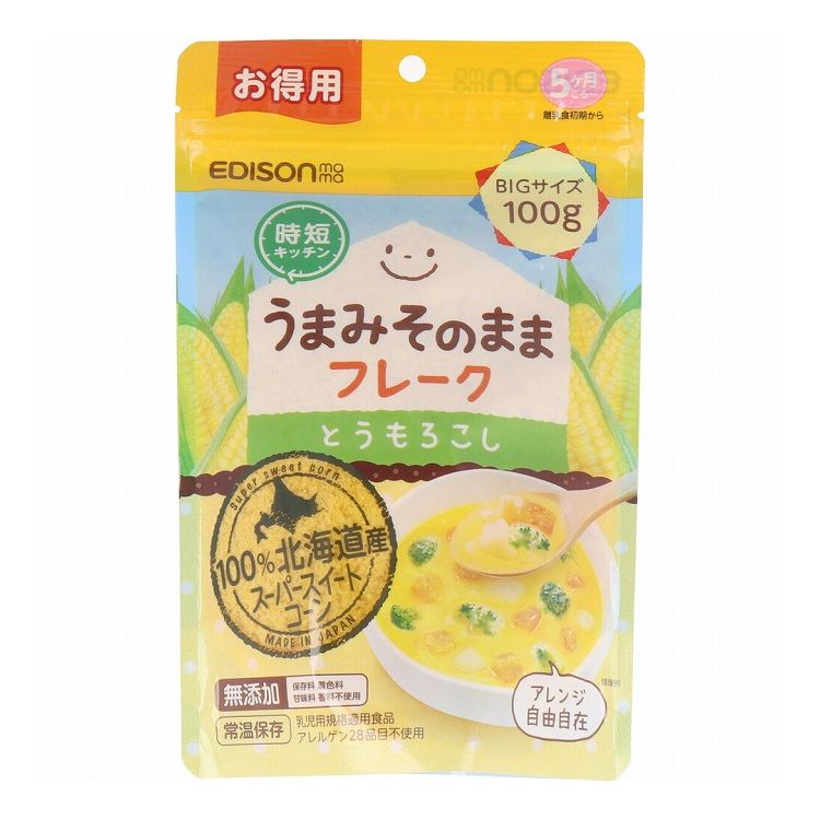 【3個までなら送料290円（郵便）OK】エジソンママ うまみそのままフレーク とうもろこし100g