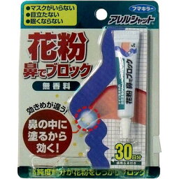 【4個までなら送料290円（郵便）OK】フマキラーアレルシャット　花粉鼻でブロック　無香料　30日分【お取り寄せ】