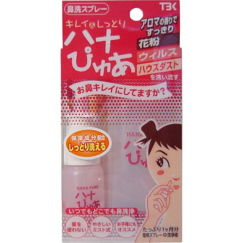 【1個なら送料290円（郵便)OK】◎キレイ＆しっとり　ハナぴゅあ　洗浄液100ml付き【お取り寄せ】